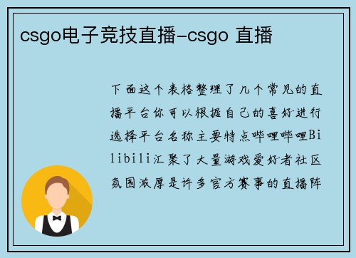csgo电子竞技直播-csgo 直播