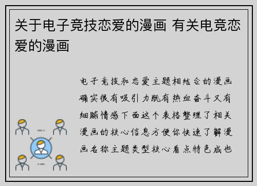 关于电子竞技恋爱的漫画 有关电竞恋爱的漫画